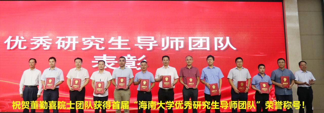 祝贺董勤喜教授团队获得首届“beat365唯一官方网站优秀研究生导师团队”荣誉称号！